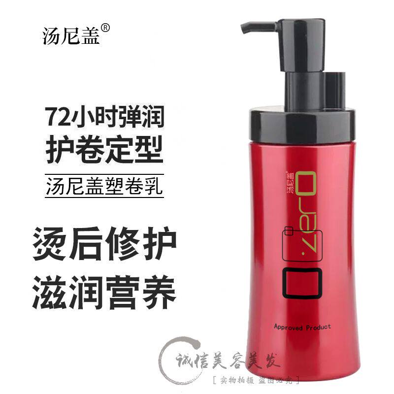 汤尼盖液体黄金秀发亮色乳液弹力素保湿软定型280ml