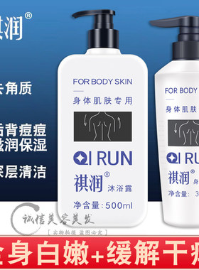 毛周修护中国身体乳祺润
