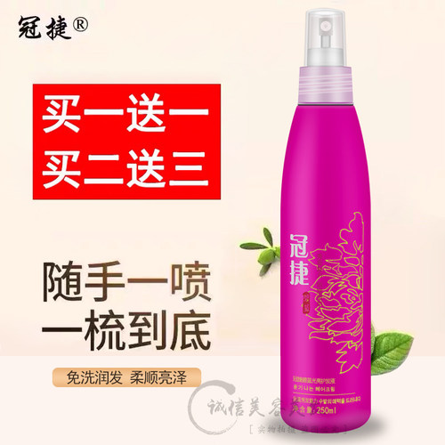 冠捷碧蓝抛光修护液护发喷雾