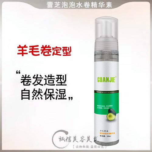 冠捷海岸泡泡水卷弹力素摩丝定型