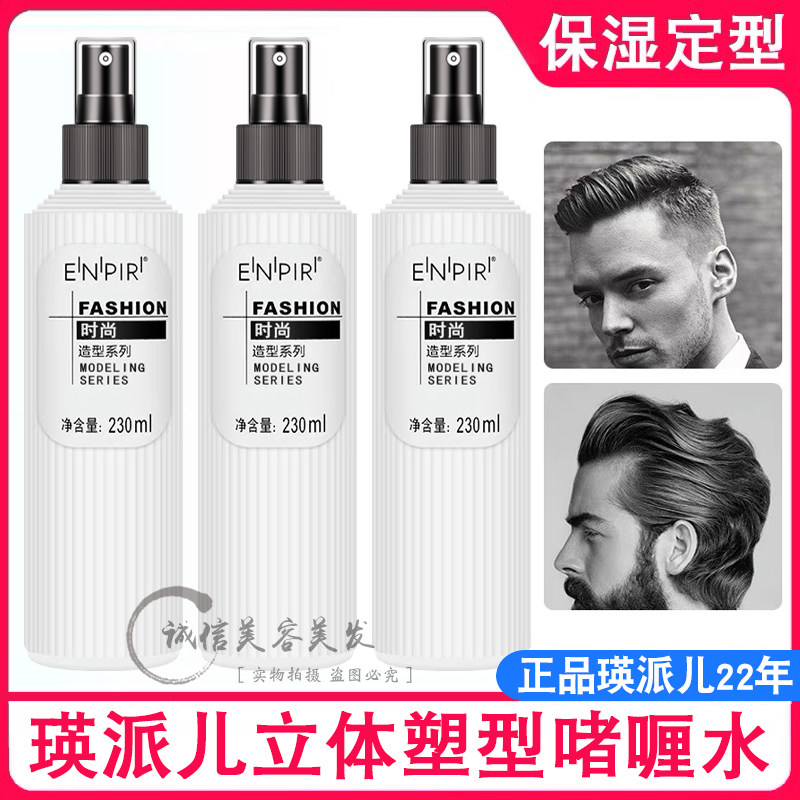 瑛派儿依兰花定型啫喱水