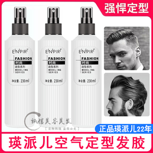 瑛派儿依兰花持久定型发胶强力清香头发蓬松造型230ml