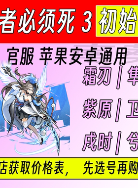 忍者必须死3初始号官服可换绑苹果安卓雷羿银枭双焰小椒霜刃隼白