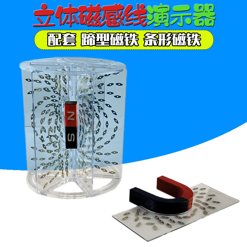 立体磁感线演示器学生用学具永磁,电磁场j24004初中物理电磁学实验