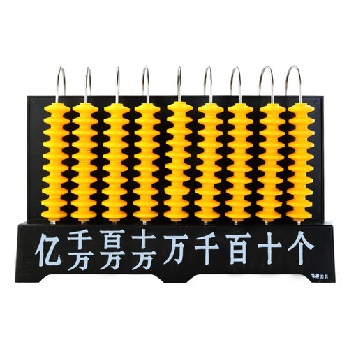 九档竖式计数器 塑料 9档计数器亿 小学数学教具 教师演示用 教学仪器
