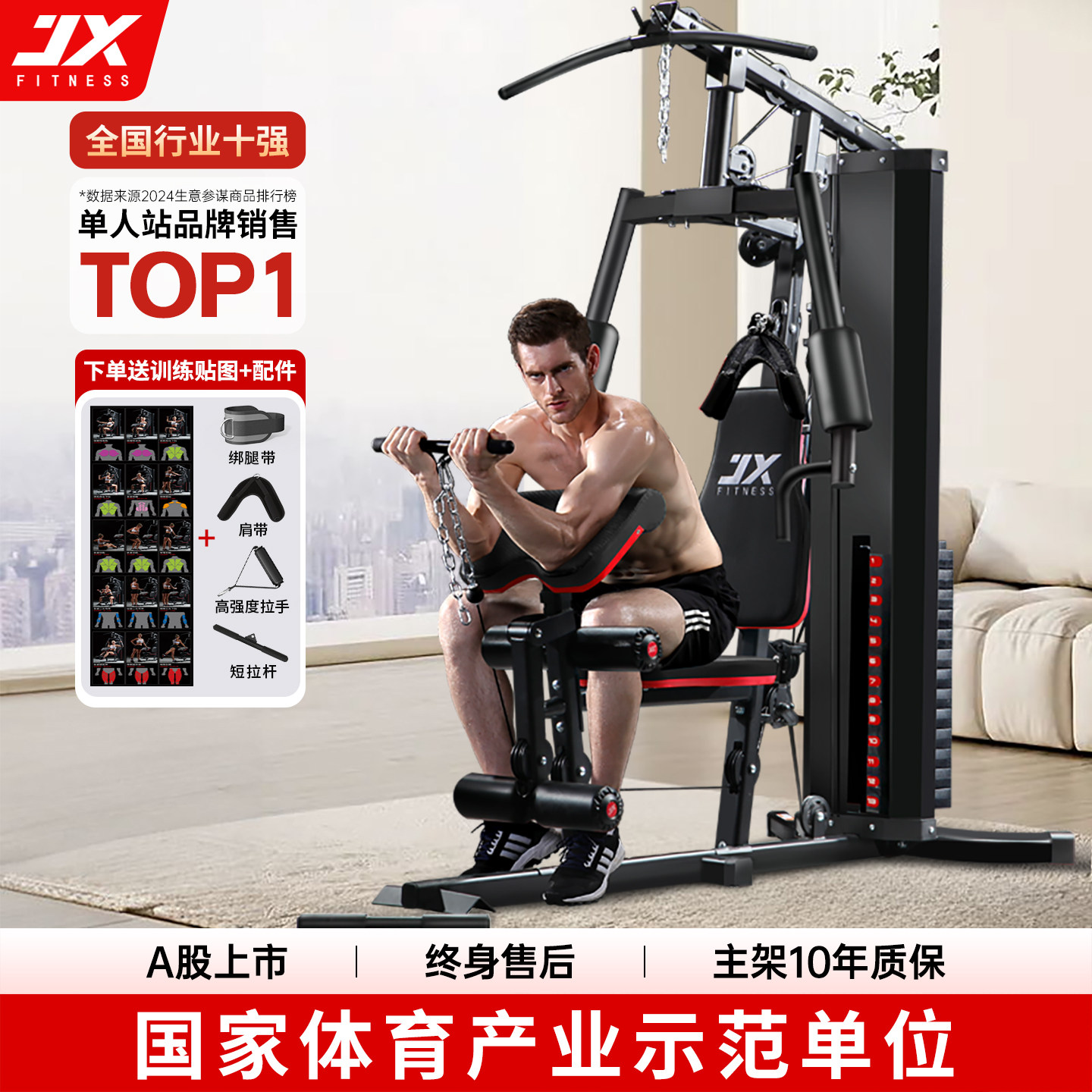 JX军霞综合训练器多功能一体器械