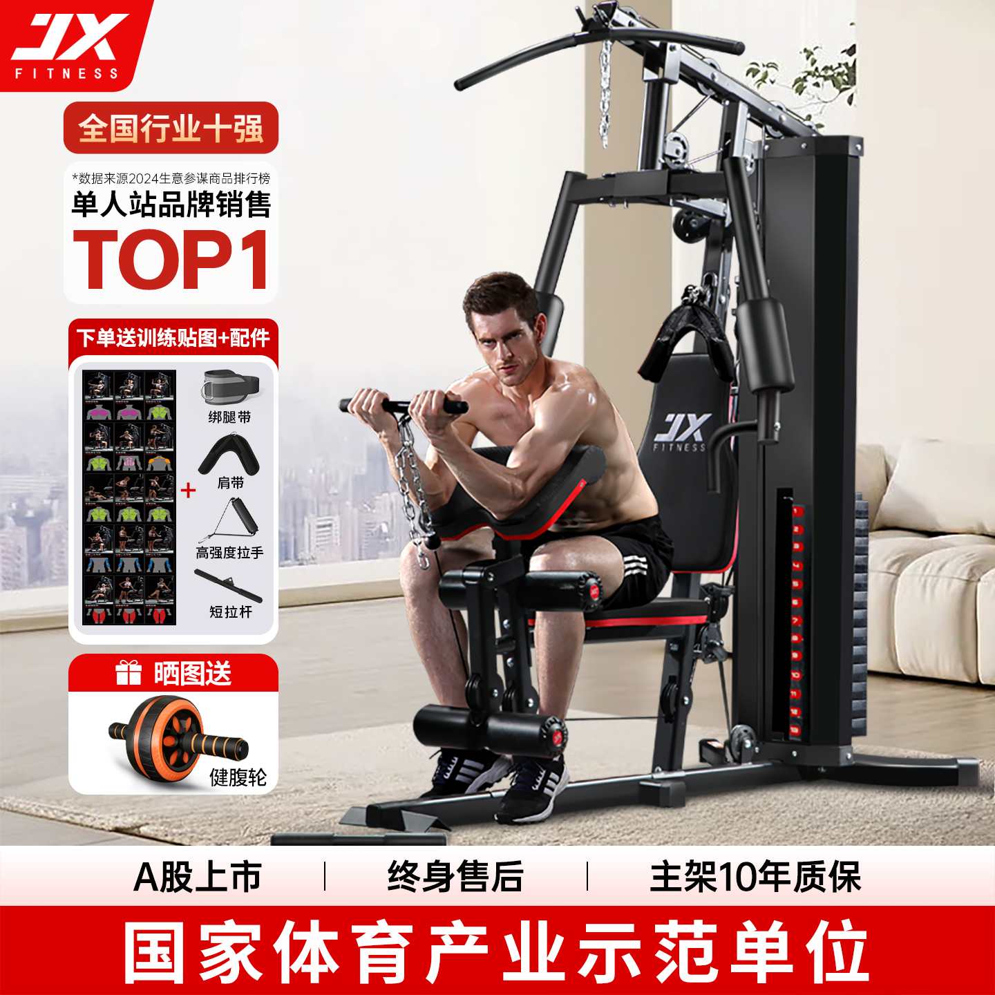 JX军霞综合训练器多功能一体器械