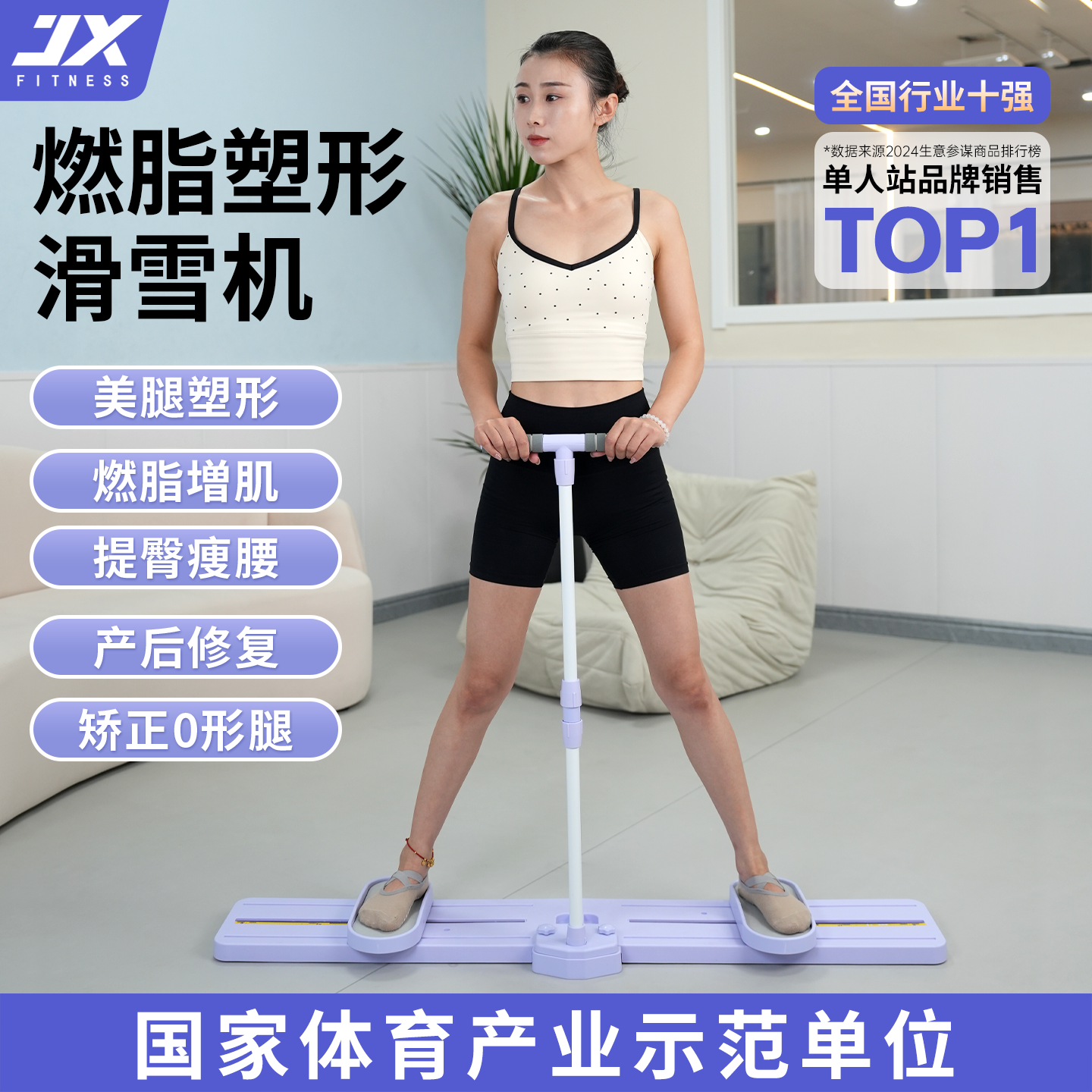 JX滑雪美腿机盆底肌训练器