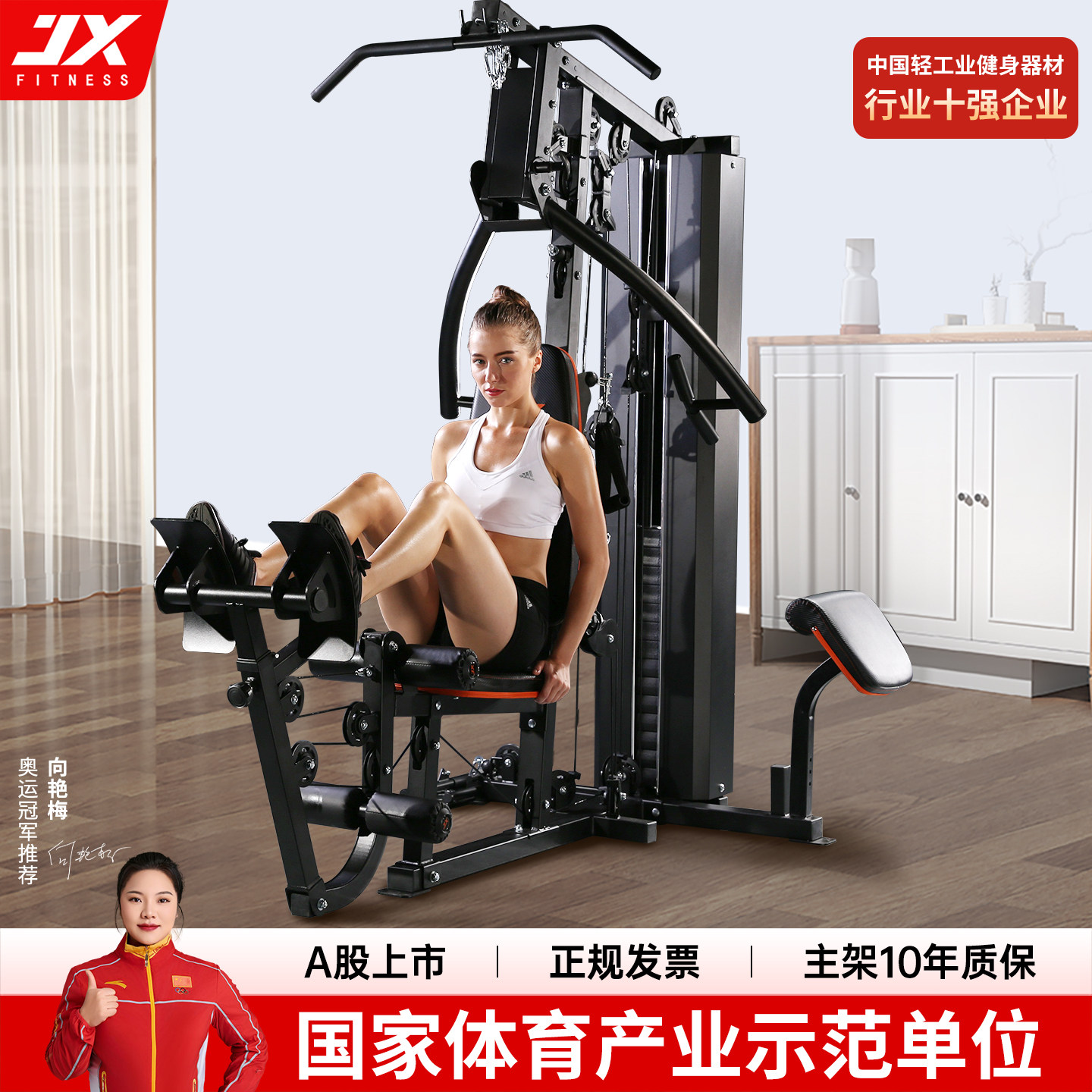 军霞单人站运动多功能综合训练器