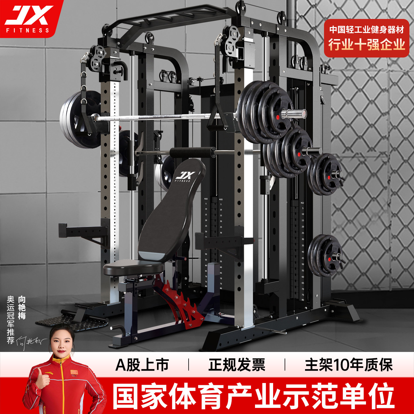 军霞史密斯机家用龙门架多功能一体深蹲卧推架综合训练器健身器材