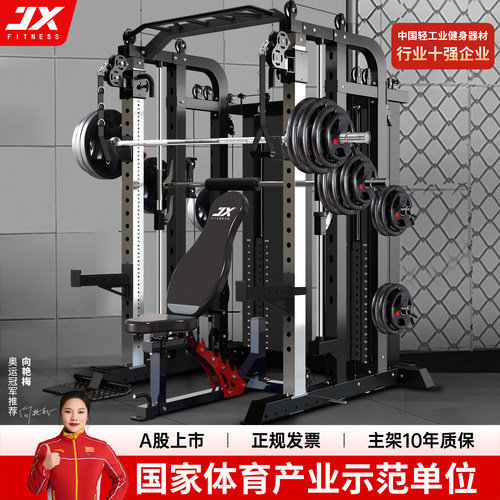 军霞史密斯综合训练器