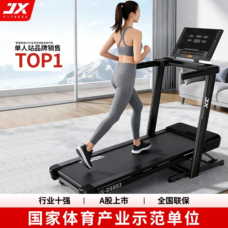 JX军霞可折叠家用跑步机