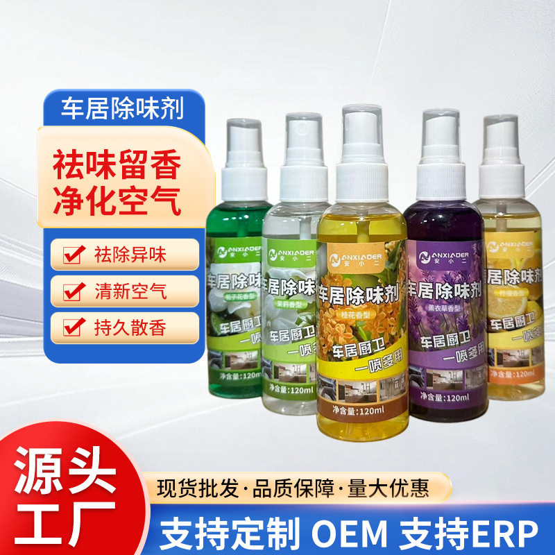 空气清新剂去异味汽车内饰鞋柜厕所除臭剂衣物香氛喷雾清香除味
