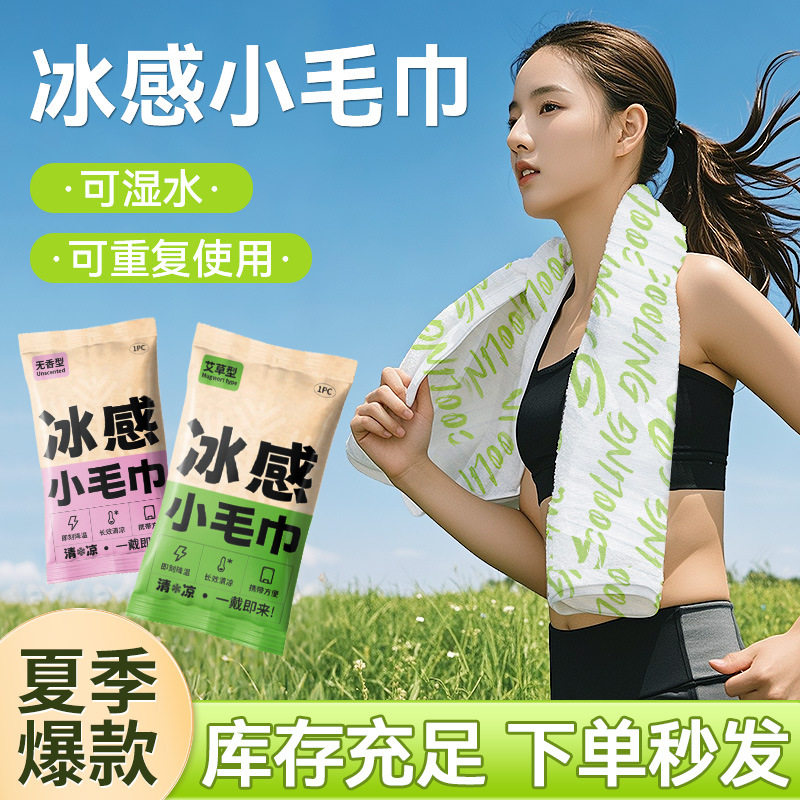冰感毛巾一次性洗脸巾清凉冰爽擦脸巾提神降温巾运动夏季冷感湿巾