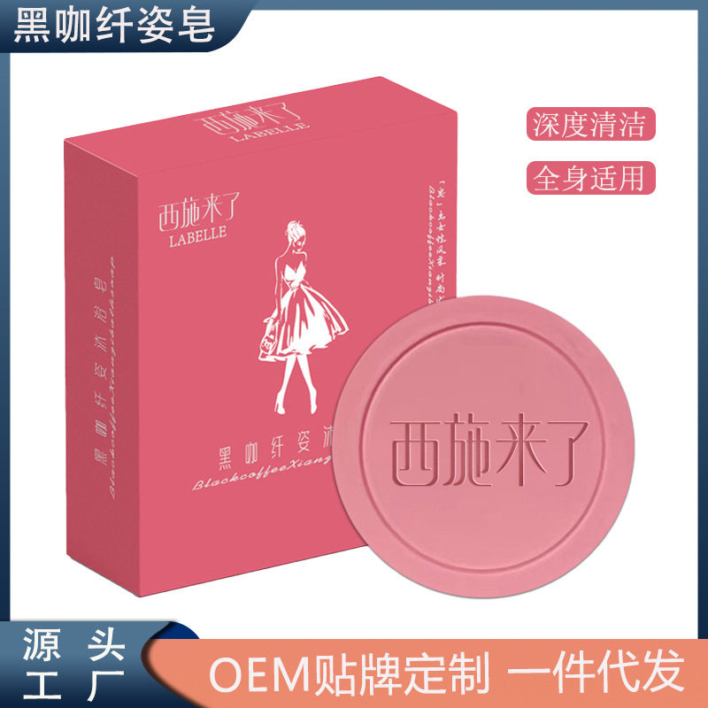 西施来了黑咖纤体沐浴皂清爽洗脸洗澡清洁香皂肥皂手工皂厂家,洗护清洁剂/卫生巾/纸/香薰,香皂,淘宝优惠券,粉丝福利购,淘宝优惠卷