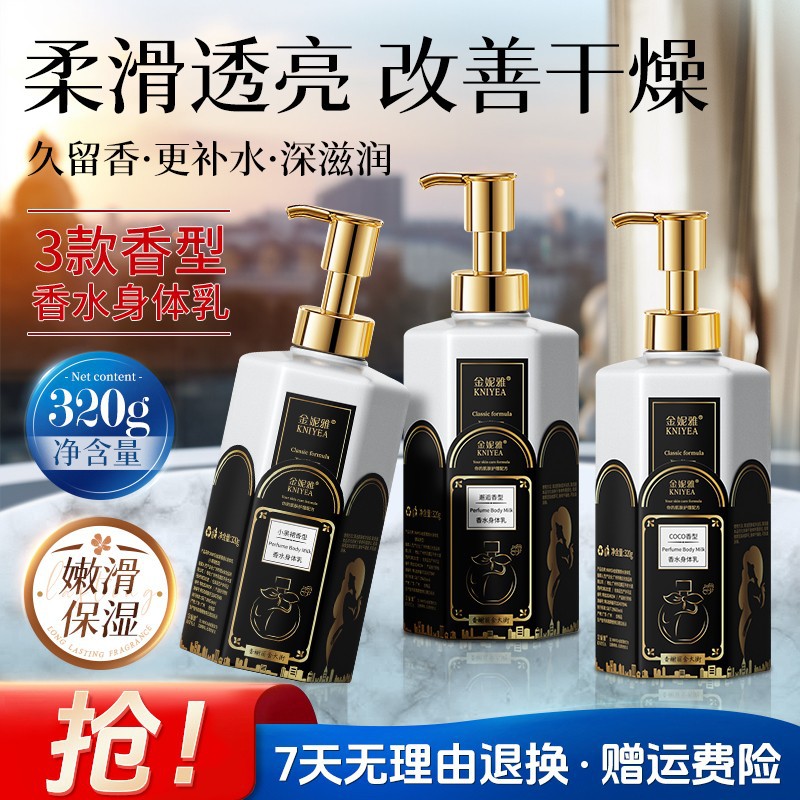 金妮雅coco香水角鲨烷香氛身体乳保湿补水留香持久滋润嫩滑代发