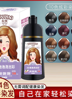 杭飘3D泡泡染蓝黑色网红一支彩染发膏洗黑染发剂一洗彩一支黑