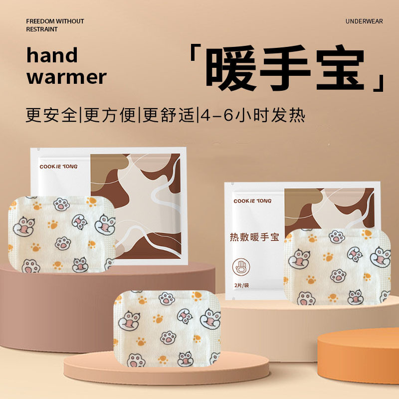 可爱手足两用热敷宝冬季保暖防护自发热暖手宝暖足贴户外居家保暖