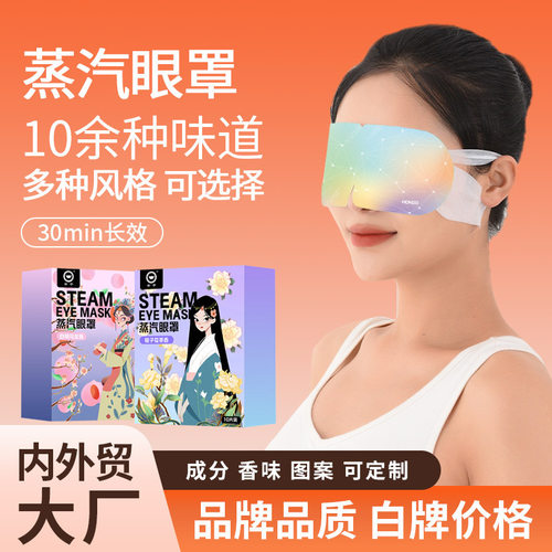批发蒸汽眼罩缓解眼疲劳蒸汽热敷艾草眼罩叶黄素花青素护眼罩定制