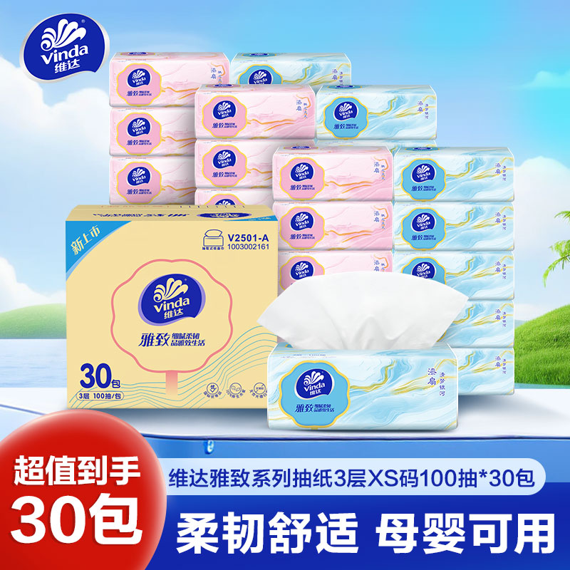 维达超韧卸妆抽纸一片卸全脸图片