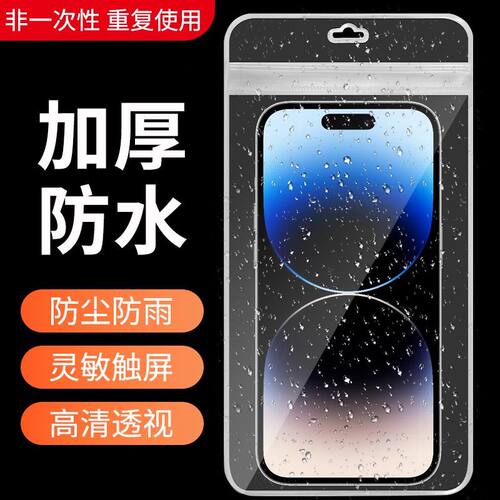 加厚防水可触屏游泳漂流手机袋
