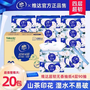 维达山茶花印花抽纸4层超韧卫生纸巾厕纸家庭实惠装餐巾纸抽整箱