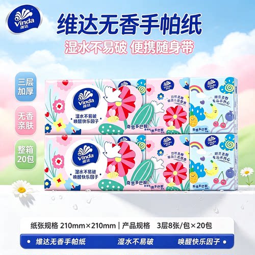 维达无香便携小包手帕纸8片