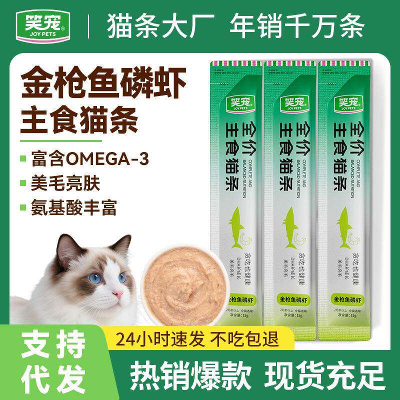 笑宠金枪鱼磷虾主食猫条成猫幼猫通用猫咪营养湿粮包猫餐包