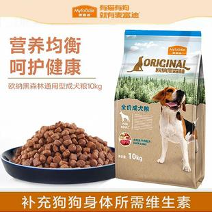 分销犬麦富迪粮粮纳欧0黑林价成犬粮鸭全肉狗 森肉1kg美牛营毛养