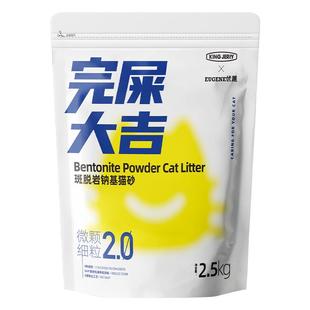 完吉.屎大砂 矿原碎破猫2k5g