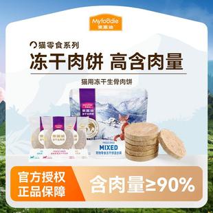 麦富迪猫食厂家肉胸冻干生包鸡肉零饼2猫g零食咪宠物8猫咪邮