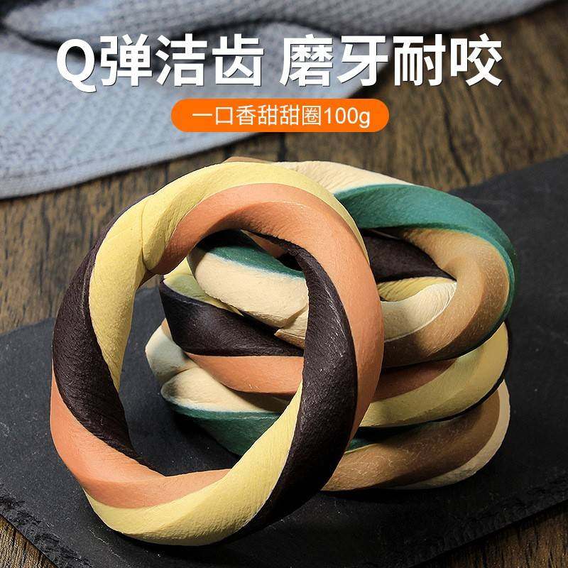 狗Q弹甜甜磨圈鸡泰迪熊狗牛芝士洁口齿肉食零耐肉比咬清新气牙棒,宠物/宠物食品及用品,狗零食罐,淘宝优惠券,粉丝福利购,淘宝优惠卷