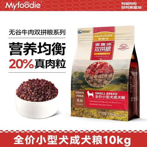 现货型 麦品富迪正犬无迪谷牛双小犬成犬粮比狗熊泰粮博肉拼美包