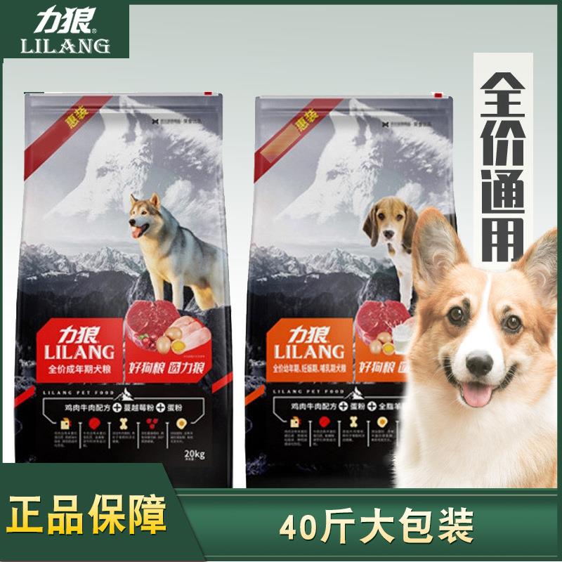 狗狗力狼鸡肉牛肉狗粮20kg成犬粮幼犬粮全价通用型金毛柯基40斤