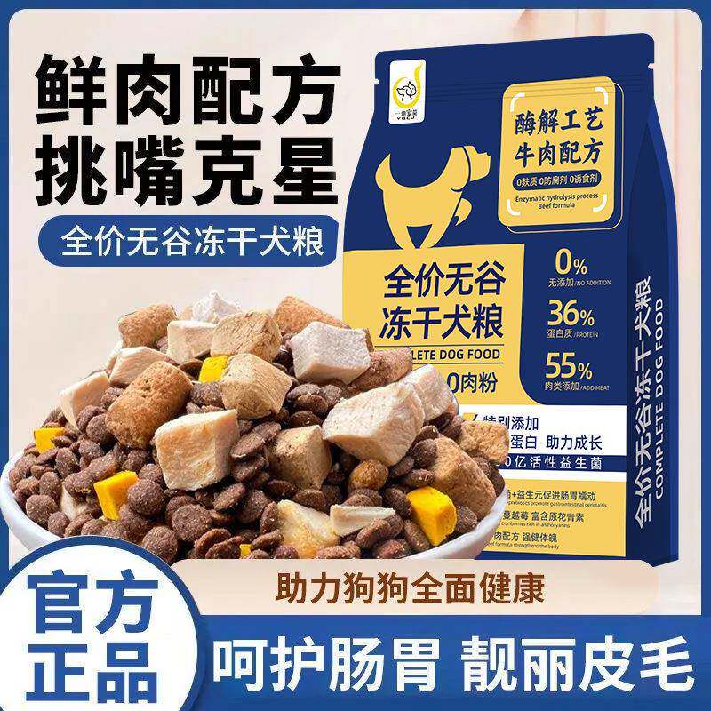 冻干狗粮10斤装全价通用型幼犬泰迪比熊中大型边牧金毛柯基专用粮