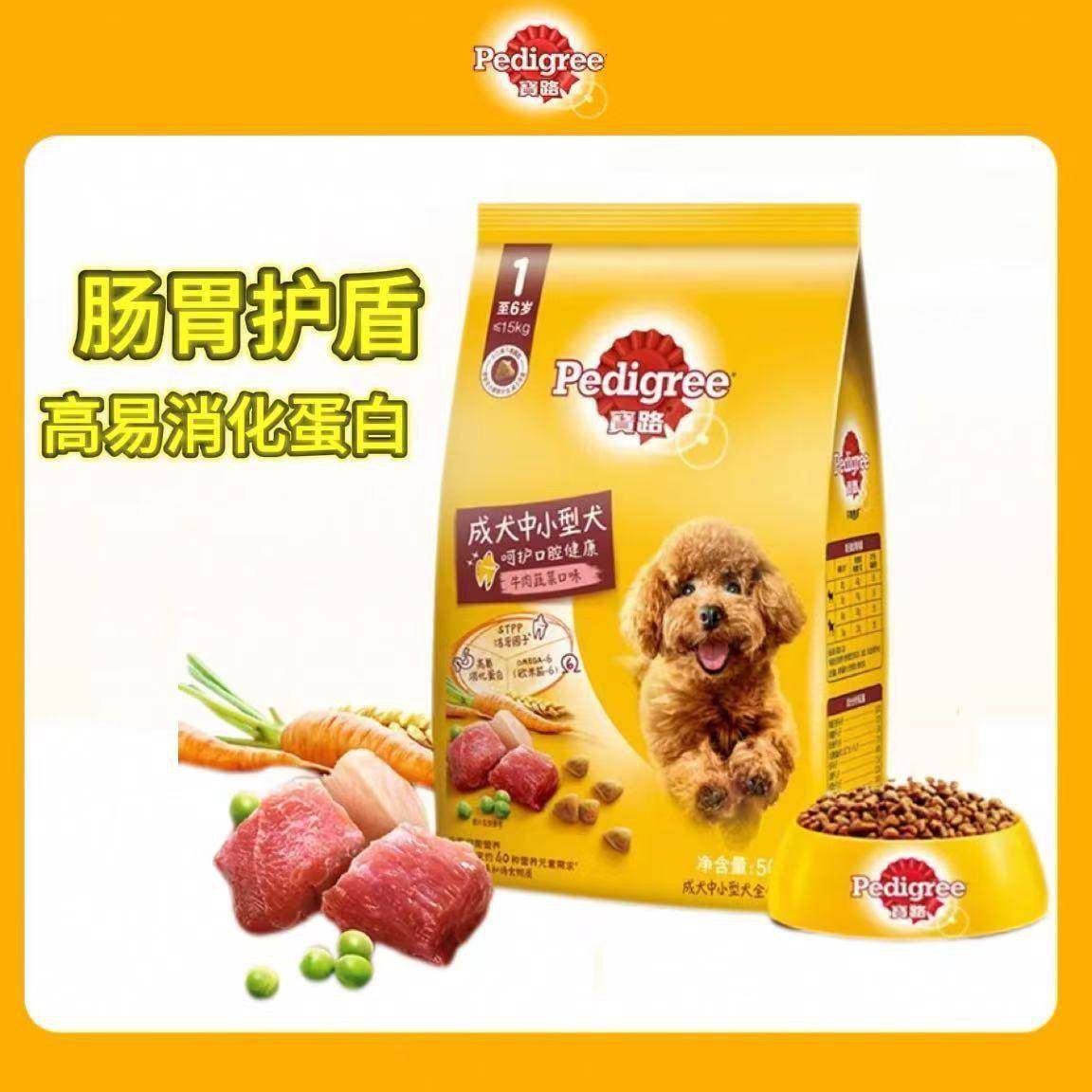 宠物食品狗粮 成犬中小型犬全价犬粮牛肉蔬菜口味 500g
