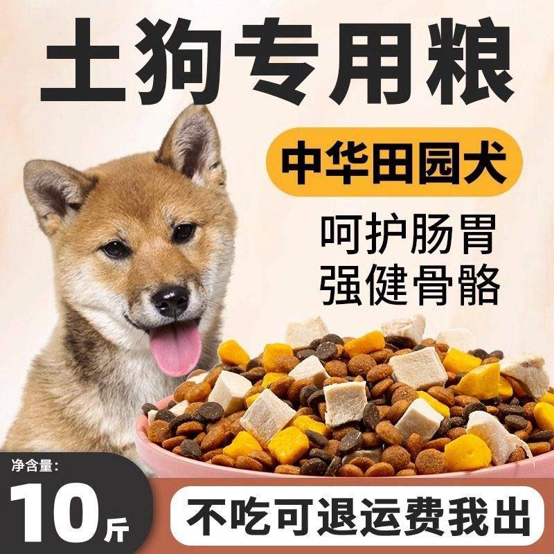 土狗专用狗粮20斤装幼犬成犬冻干粮田园犬全价粮美毛补钙呵护肠胃