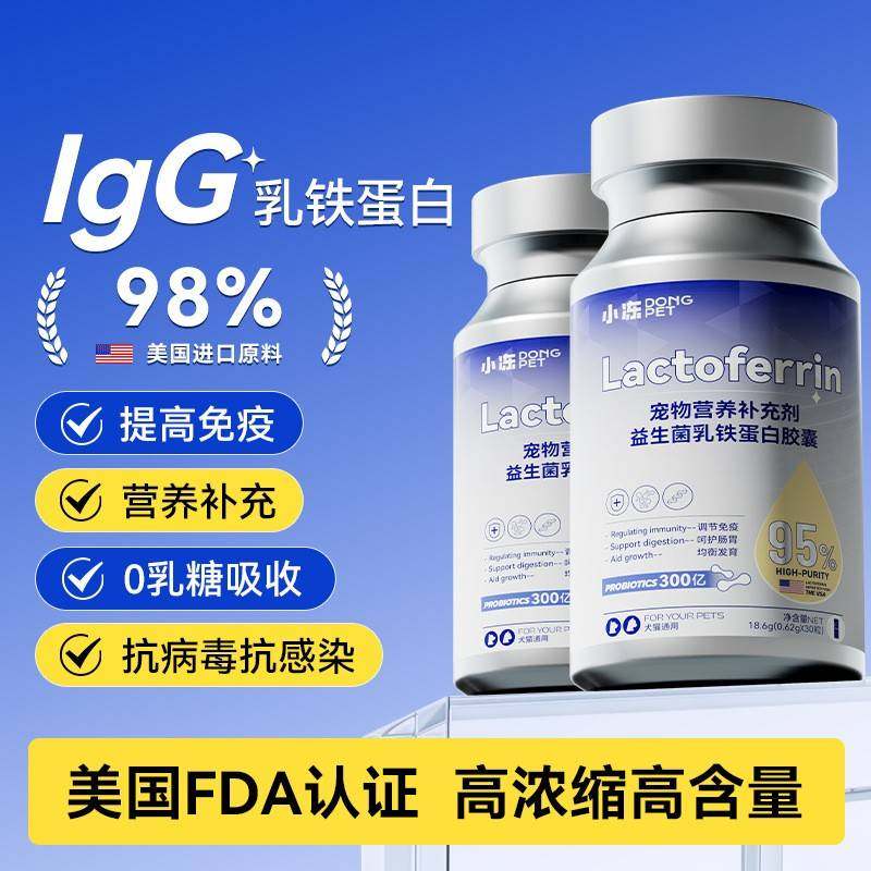 狗物益 生乳物铁蛋白通乳糖宠鱼用油0菌猫用狗型营养补充剂宠鱼油,宠物/宠物食品及用品,狗特色保健品,淘宝优惠券,粉丝福利购,淘宝优惠卷
