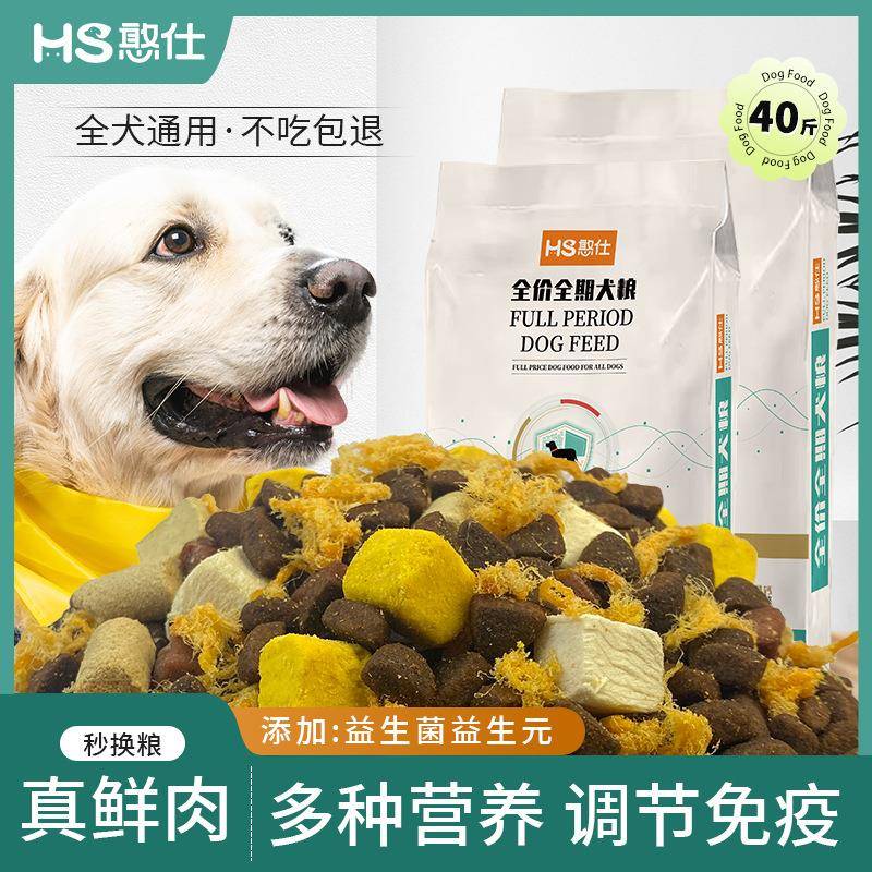 狗粮通用型40斤装金毛萨摩拉布拉多法斗10大型幼犬成犬专用大袋20