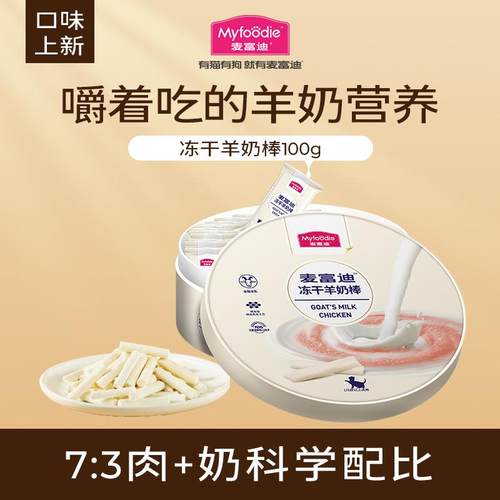 富用迪咪成幼羊奶棒冻干型宠物猫猫麦四季零猫通食用厂通家