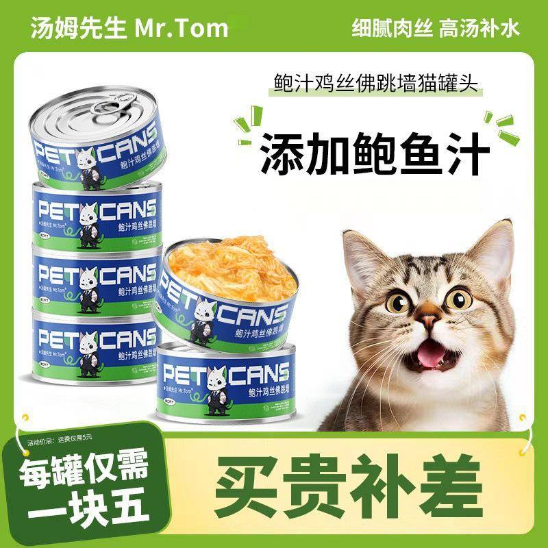 猫咪罐头猫狗零食宠物深海鱼猫粮白肉80g湿粮通用营养猫罐头