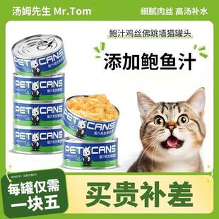 猫咪罐头猫狗零食宠物深海鱼猫粮白肉80g湿粮通用营养猫罐头