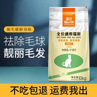 仕猫猫粮全通价粮1g成幼全0阶皇食k段猫猫咪主祛毛猫球靚丽毛发