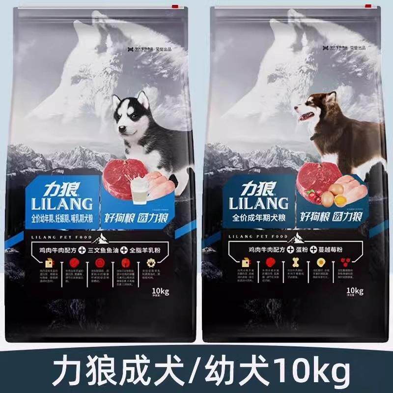 力狼狗粮10kg20斤成犬粮幼犬粮贵宾柯基金毛德牧萨摩耶通用型犬粮