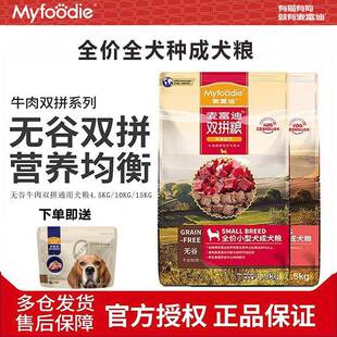 熊麦富狗粮无谷肉包比双型拼粮牛泰迪迪小犬型用通邮厂家20斤