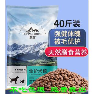 鼎鑫狗粮40斤装通用型金毛拉布拉多阿拉斯加萨摩大型犬成幼犬20kg