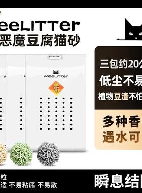 ee薯litte绿r小植恶魔猫砂原味物豆猫腐木猫沙玉w米茶低尘咪用品