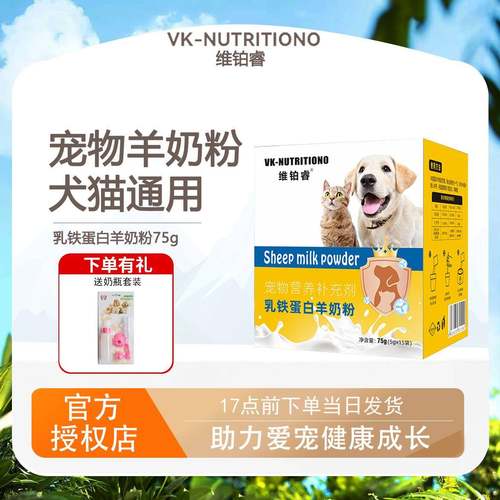铂猫狗狗用乳通铁蛋羊白猫奶粉维75奶泰迪金毛蓝咪宠睿物g羊粉