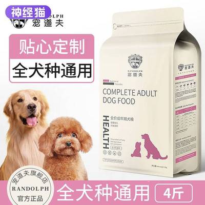 价宠道专用迪狗粮小型幼犬夫美成犬泰通型比熊基博法斗全用食柯品