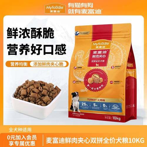 现金货麦粮基迪狗粮牛鲜夹心物肉全价狗10 kg富全价宠柯毛肉厂家